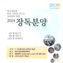 2024 장독분양 이미지