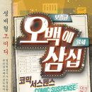 오백에 삼십 이미지