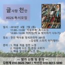 글사랑스터디 | 글사랑 천안 독서모임 공지합니다. (6/7 목, 11시~)