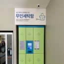 크린토피아코인워시E