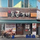 2019036 | 통큰갈비대구진천점 가족 외식 장소로 딱인 가성비 고깃집 내돈내산 방문기요