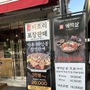 계작살 거창점