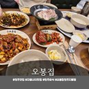 오봉집청주 | 청주 지웰시티맛집 오봉집 청주 지웰점 후기!