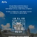 온천과 함께하는 솔바람길 이미지