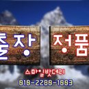 수원밧데리24시