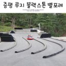 벼루재길 | 증평 루지 블랙스톤 벨포레 에듀팜 다녀온 후기! 주의사항 TIP