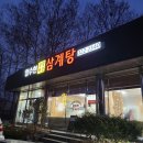 엄수현삼계탕 이미지