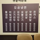 오공냉면 이미지
