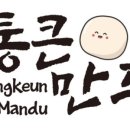 통큰만두 - 진주시 석갑로53번길 10 | 통큰만두
