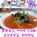 구즉반점 🍶술🫖 마신 🌄다음날 🍜해장메뉴?🍽 짬뽕 이곳 적극 추천합니다👍 #구즉반점 #짬뽕 #송강동맛집 #대전맛집 #중국집 이미지