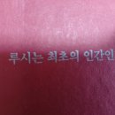 Re: 루시는 최초의 인간인가. 이미지