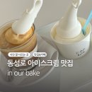 대구 중구 동성로 아이스크림커피맛집 인아워베이크