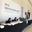 대한진단유전학회 학술대회(2018)