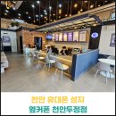 휴대폰거리 | 천안 휴대폰 성지 옆커폰 천안두정점 후기