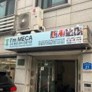 [서울/광나루] 세심한 손끝이 만든 변화 서울 스포츠마사지, 아이엠메카