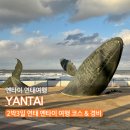 조양시티프라자 | 중국 옌타이 여행 Yantai 연태 2박3일 여행 코스&amp;경비