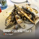 포르투갈 여행 포르투 마토지뉴스 해변 정어리 구이 맛집 Tito 2
