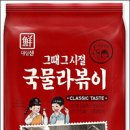 그때그떡