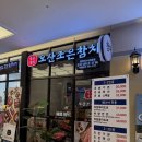 동탄 산척동 참치 / 오산조은참치 / 퇴근길에 포장해온 &#39;조은 기본&#39; 후기