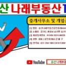 나래공인중개사사무소 이미지
