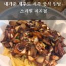 내 기준 제주도 서쪽 중식 원탑 포장도 불지 않았던 후기 소리원 저지점