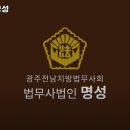 법무사법인명성