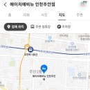 에이치에비뉴 인천주안점 이미지