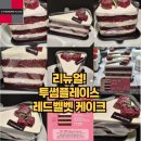 레드벨벳 케이크의 유래와 후기