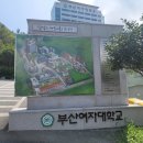 #부산여자대학교 #고위직 #폭력예방통합교육 이미지