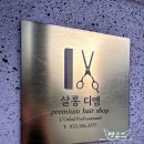 살롱디엠 | [춘천/후평동] 춘천 후평동 미용실 헤어샵 추천!! 머리 잘하는 곳 살롱디엠의 예약, 가격, 염색 후기