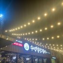 수성철판갈비 이미지