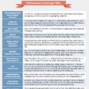 2026년 ‘Business Trend Insight’ 이미지