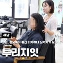 투리짓(2LEGIT) | [공지] 하남 미사 미용실 헤어샤압 투리짓 2legit 망월동 레이어드컷 이용후기