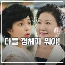 드라마 수상한 그녀 후기 충격 연속 엔딩 맛집 추천