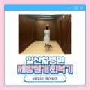 얌얌잉글리쉬 | 일산차병원 역아 제왕절개 수술 입원 회복 후기(수술 다음날~퇴원)