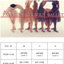 박정자발레스쿨학원 이미지