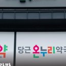 탑동온누리약국
