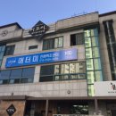 애터미진해백조센터
