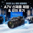 M.A.G 태권도 | A7M5 첫 국내 공개! 2025 소니 윈터 알파랜드 참여 후기 (Sony Winter α Land)