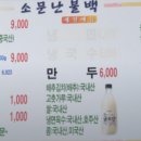 소문난불백정식 이미지