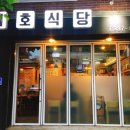 기호식당 이미지