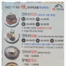정코다리구미인동점 네이버블로그