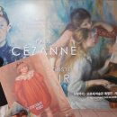 여성의 전당 | 예술의 전당) 오랑주리-오르세 미술관 특별전: 세잔, 르누아르 전시 후기!