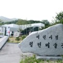 월전공원2 이미지