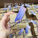 별 헤는 밤 200 | 홍대 글입다 팝업 미스터리 잉크 스와치 행복한왕자