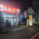 오고또오리