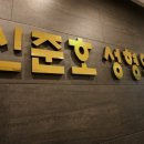 신준호성형외과 네이버블로그