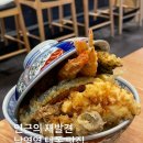[남영역 텐동 맛집] <작은도쿄> 내돈내산 솔직후기