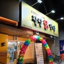 팔팔닭강정