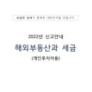 부동산과 세금 이미지